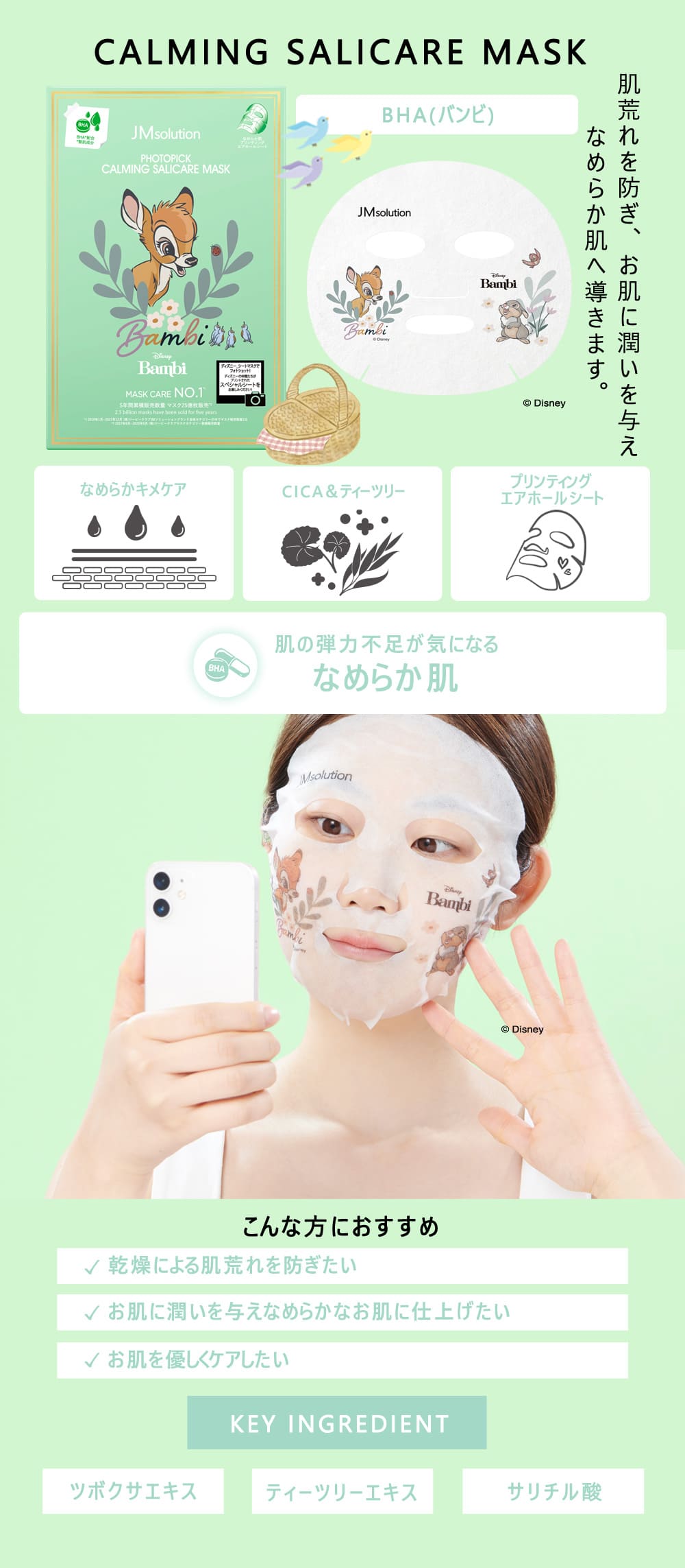 JMsolution Disney Photopick Calming Salicare Mask 5pcs