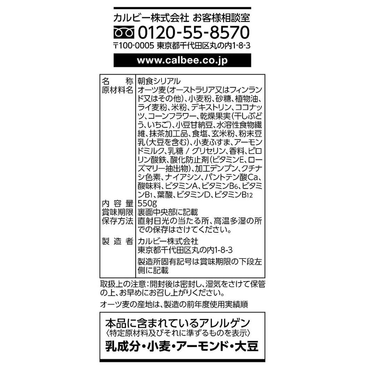 Calbee Fruits Granola Matcha Azuki Flavor 550g