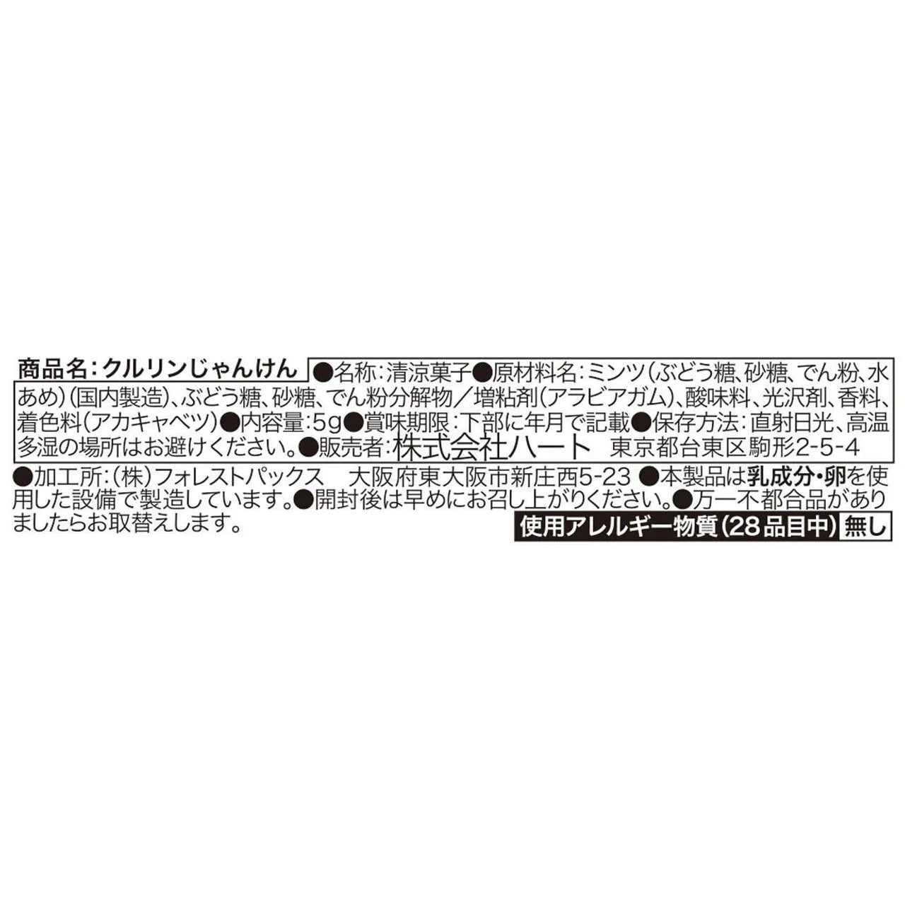 Heart Kururin Janken Rock Paper Scissors Toy Candy 5g
