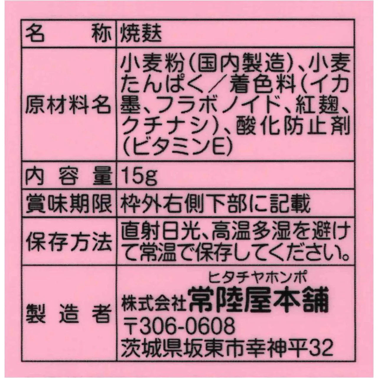 Hitachiya Nyan Fu Ru Cat-Shaped Topping 15g