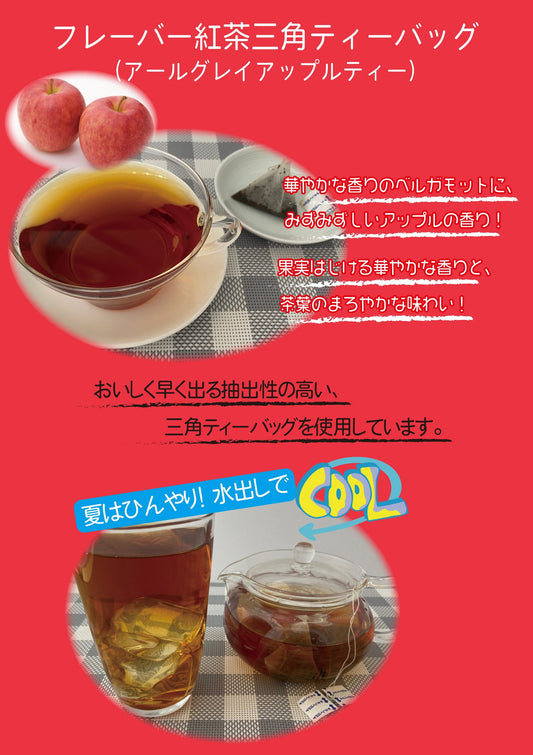 Kunitaro Avance Earl Grey Apple Tea Tetra Bag 18pcs