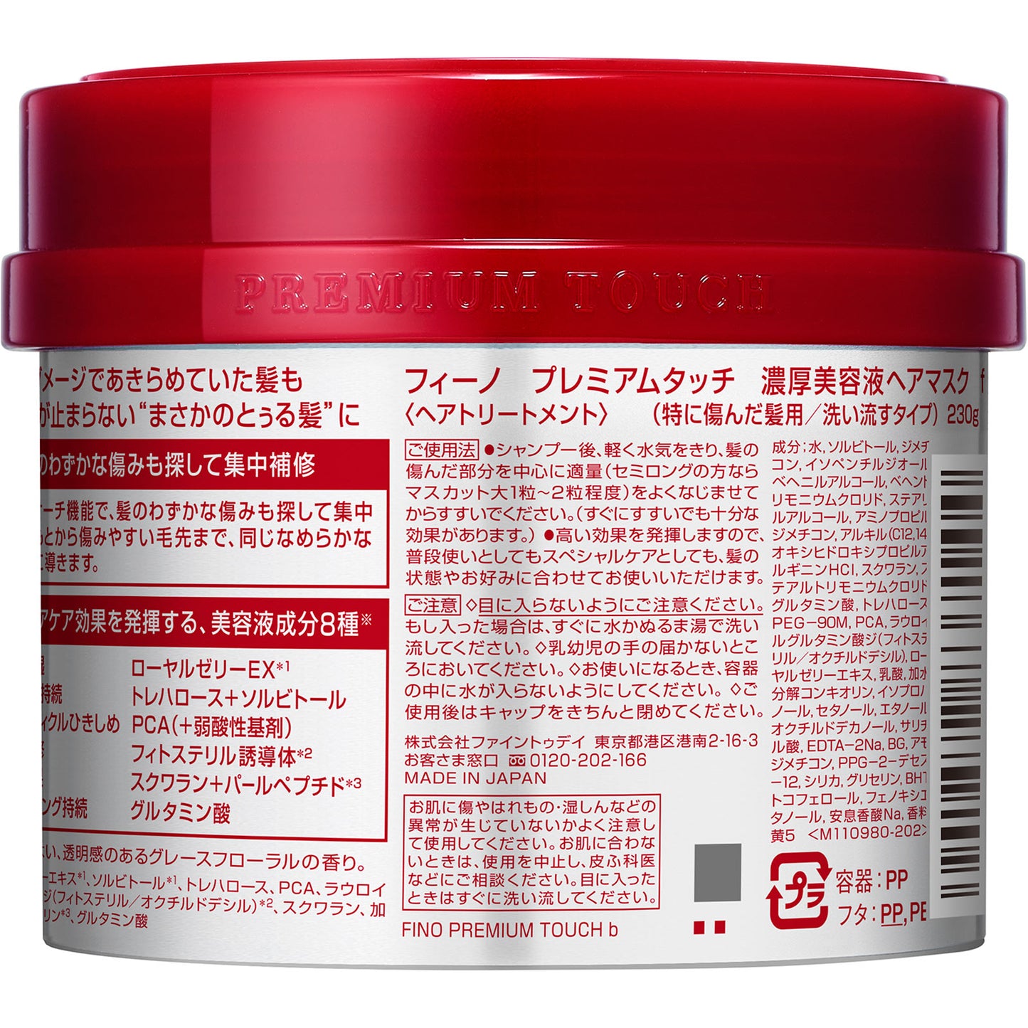 Shiseido Fino Premium Touch Hair Mask 230g