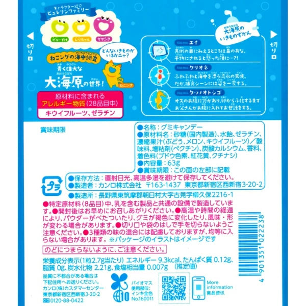 Kanro Pure Ring Soda Gummy Mix 63g