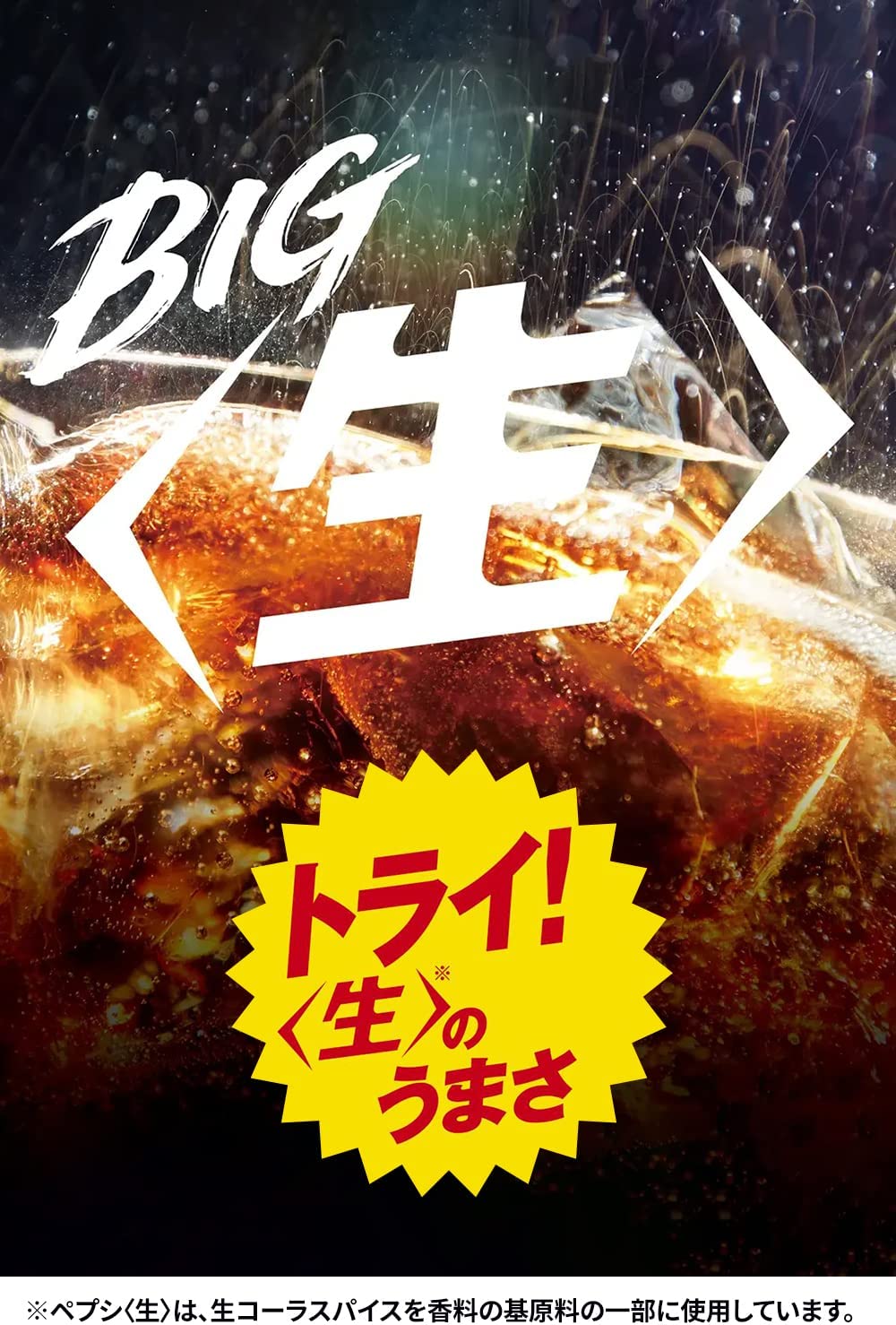 Pepsi Japan Nama Cola Big Zero 600ml
