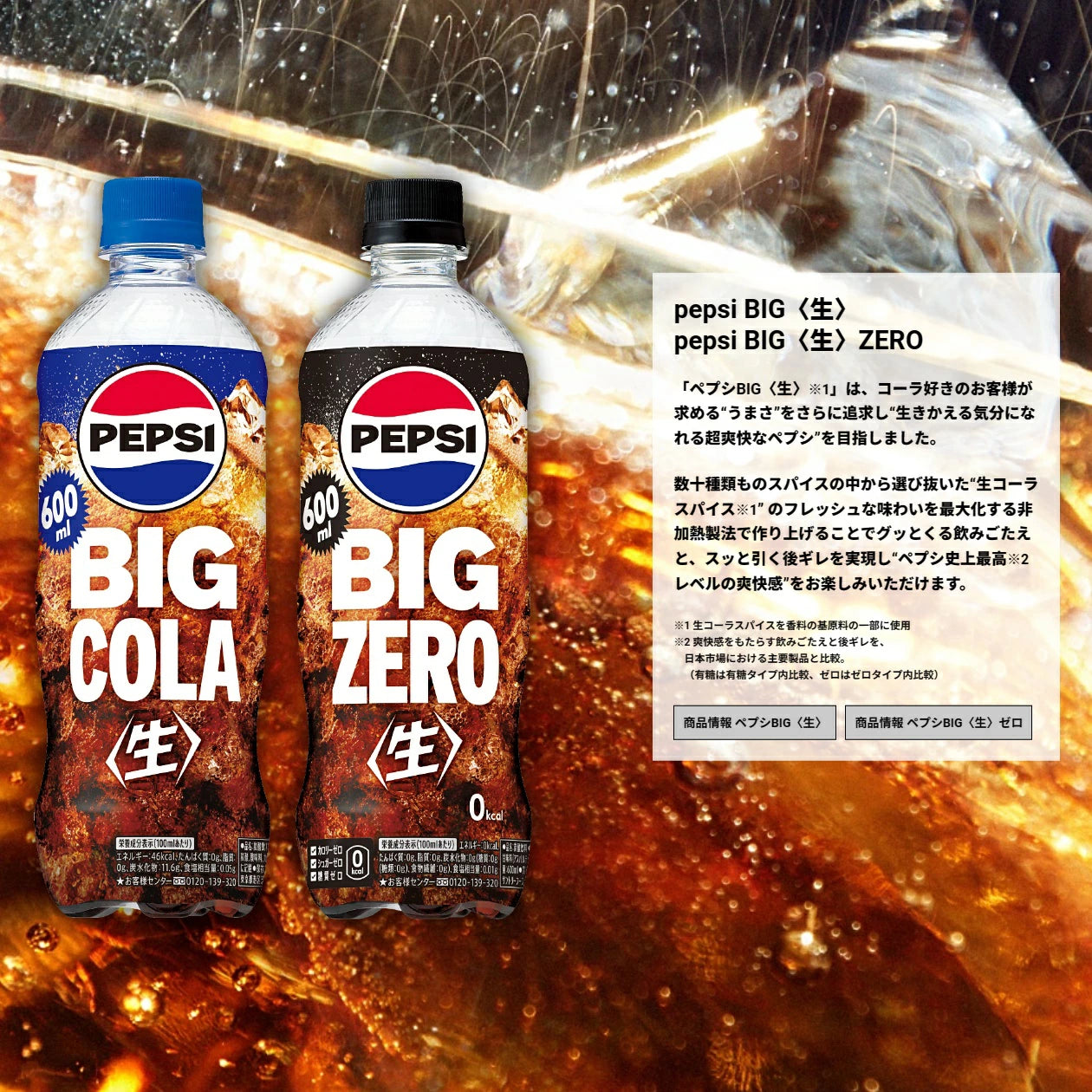 Pepsi Japan Nama Cola Big Zero 600ml