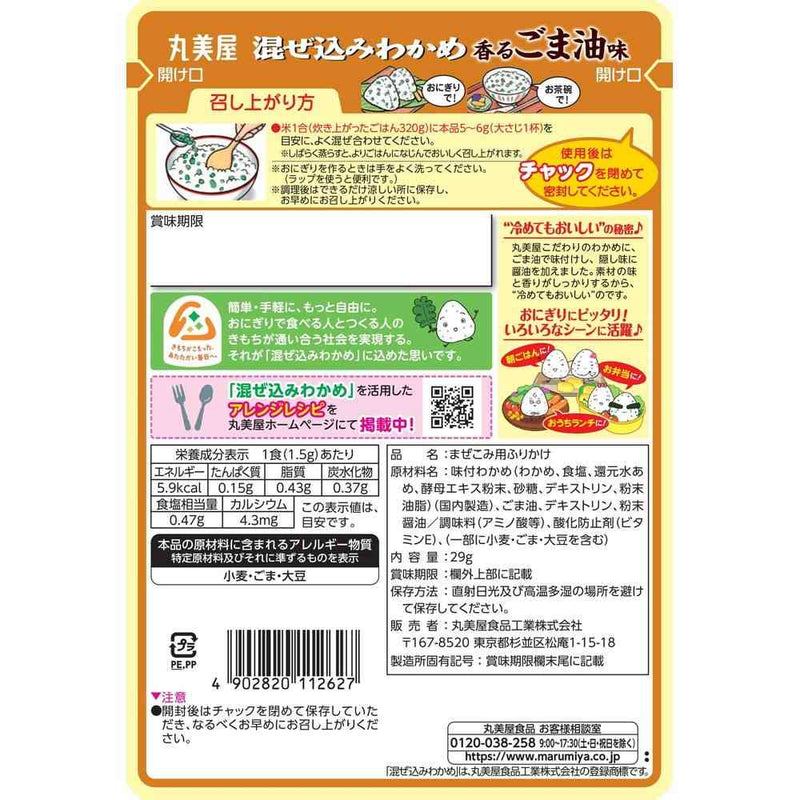 Marumiya Mazekomi Wakame Sesame Oil Rice Seasoning 29g