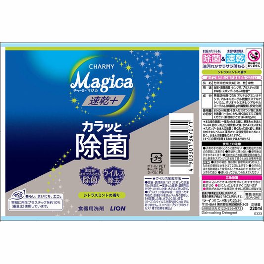 Lion Charmy Magica Dishwashing Liquid Quick Dry & Antibacterial Citrus Mint 220ml