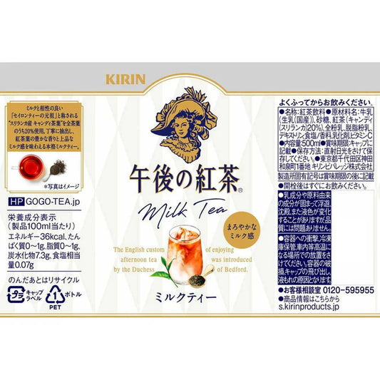 Kirin Afternoon Milk Tea 500ml