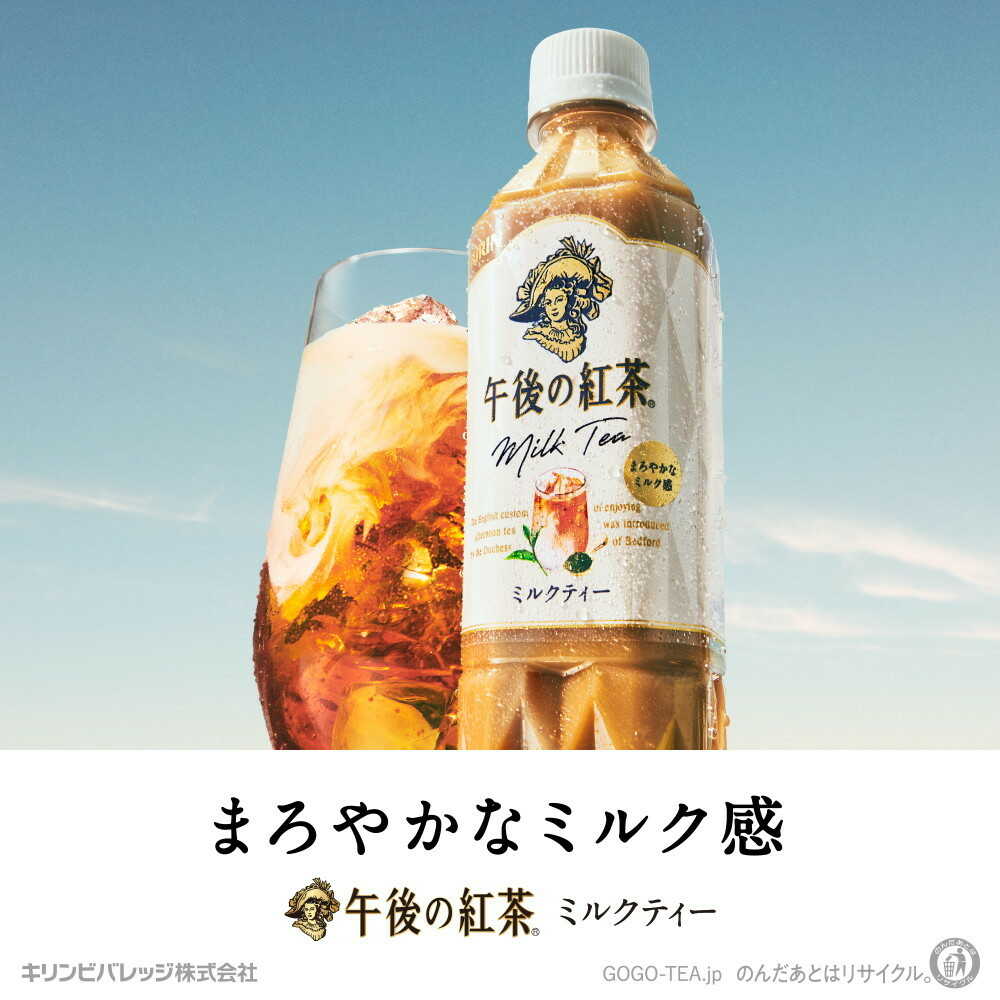 Kirin Afternoon Milk Tea 500ml