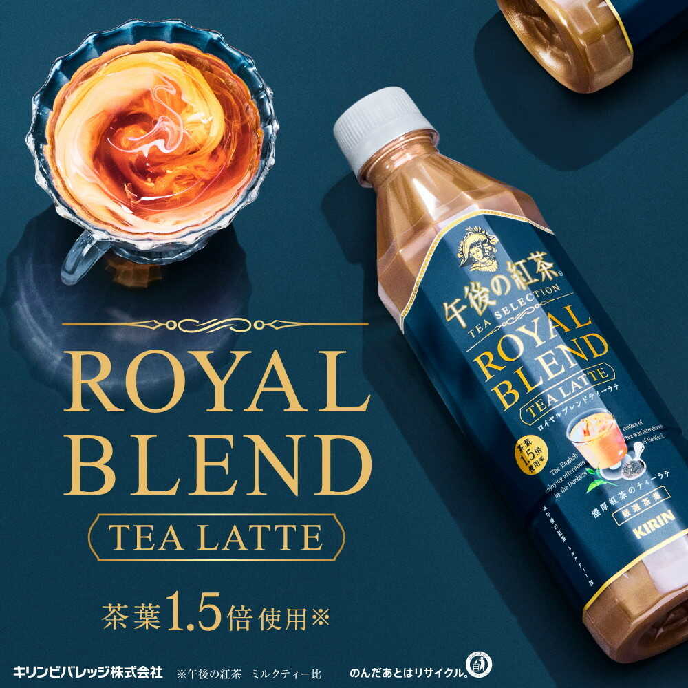 Kirin Afternoon Tea Selection Royal Blend Tea Latte 500ml