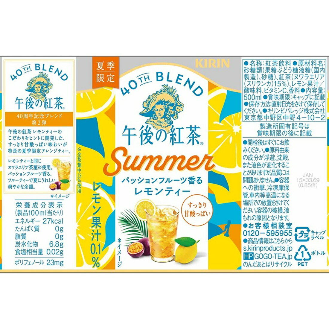 Kirin Afternoon Tea Passion Fruit Lemon Tea Summer Limited Edition 500ml