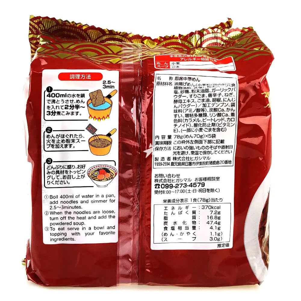 Higashimaru Spicy Tonkotsu Flavor Kagoshima Ramen 5pcs