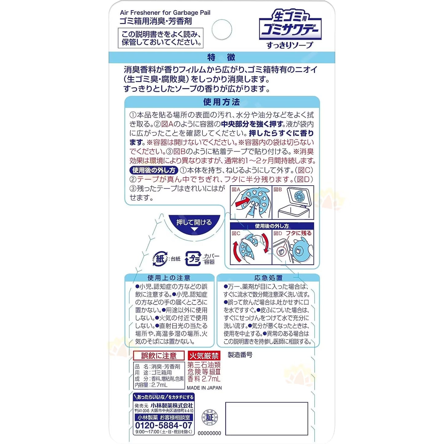 Kobayashi Gomi Sawaday Kitchen Garbage Bin Deodorizer Fresh Soap 2.7ml