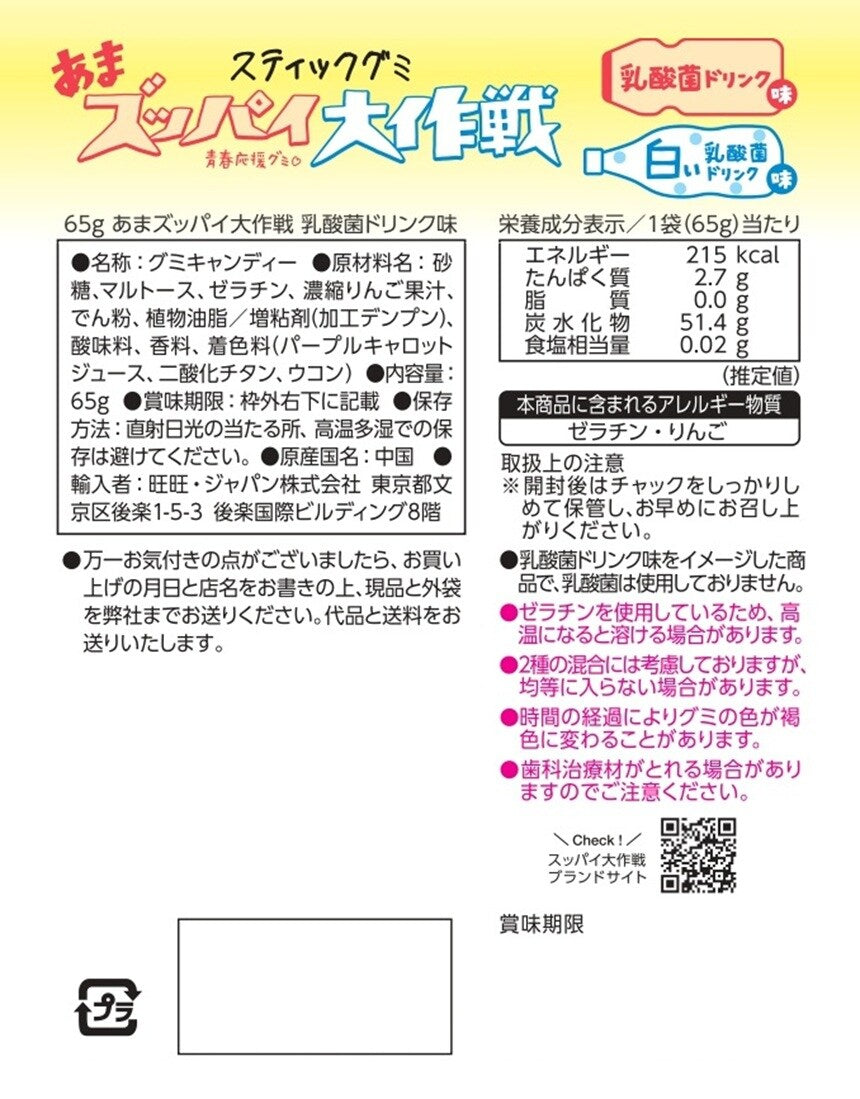 Want-Want Ama Zuppai Daisakusen Lactic Acid Drink Flavor Stick Gummy 65g