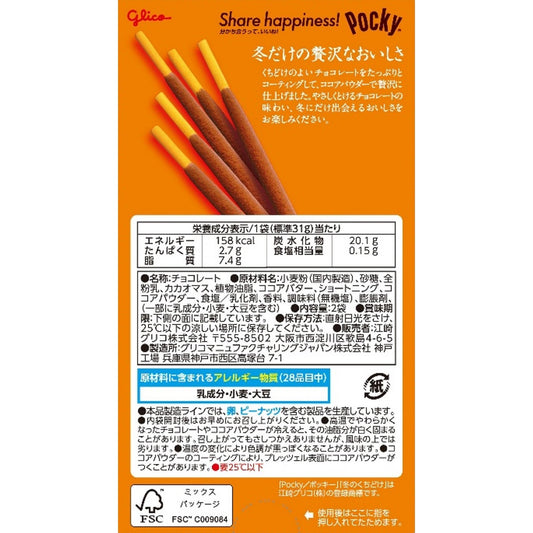 Pocky Biscuit Sticks – Nama Chocolate (Japan Winter Limited Edition)