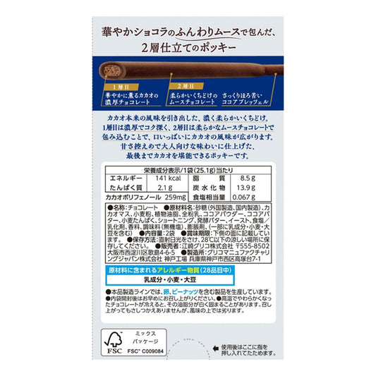Glico Pocky Biscuit Sticks - Double Layer Rich Cocoa Chocolate (Made in Japan)