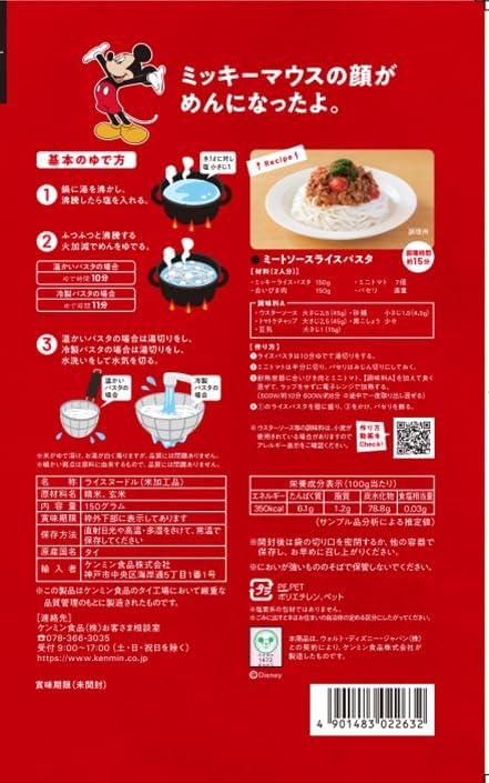 Kenmin Disney Mickey Mouse Rice Noodles Pasta (Gluten Free) 150g