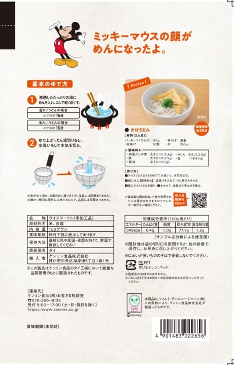 Kenmin Disney Mickey Mouse Rice Noodles Udon (Gluten Free) 150g
