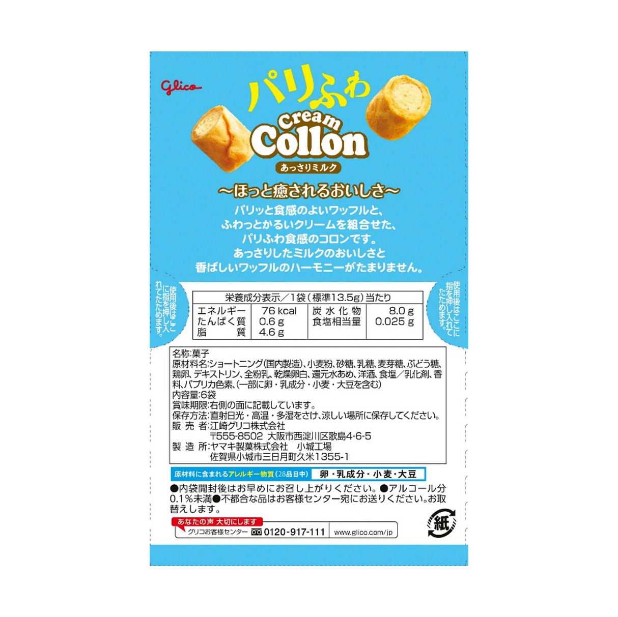 Glico Cream Collon Milk Waffle Cookies 81g