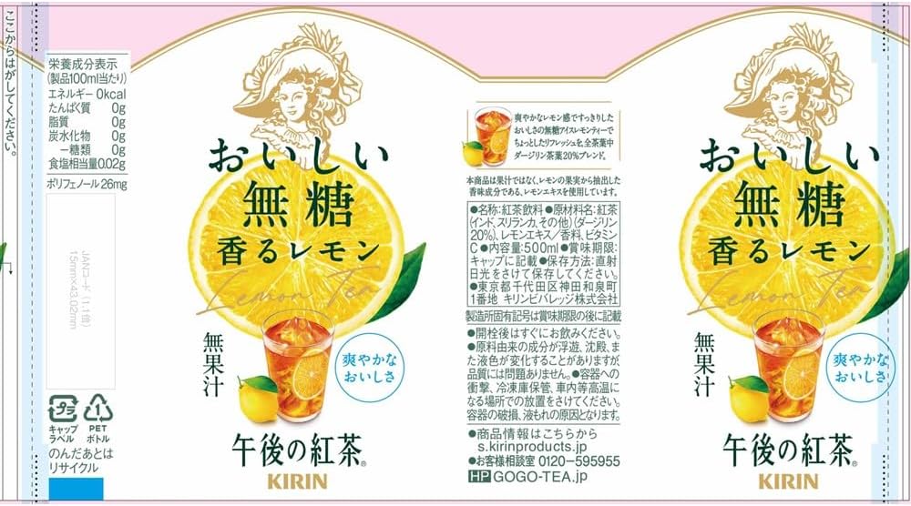 Kirin Afternoon lemon Tea Sugar Free 500ml