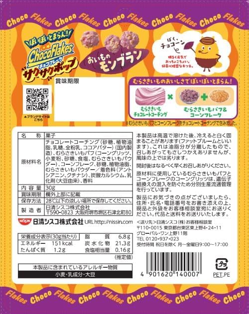 Nissin Choco Flakes Saku Saku Pop Purple Yam Mont Blanc 30g