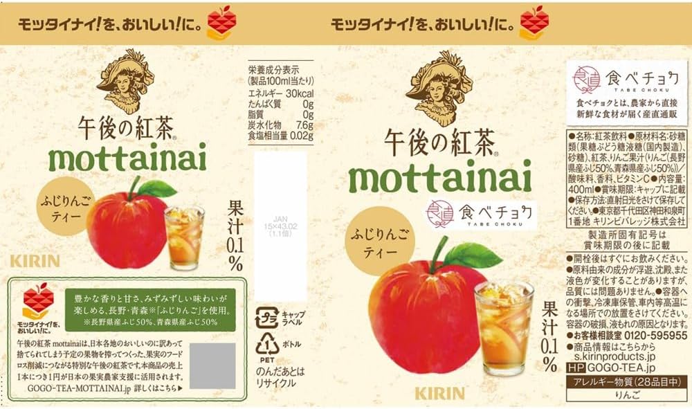 Kirin Afternoon Mottainai Fuji Apple Tea 400ml