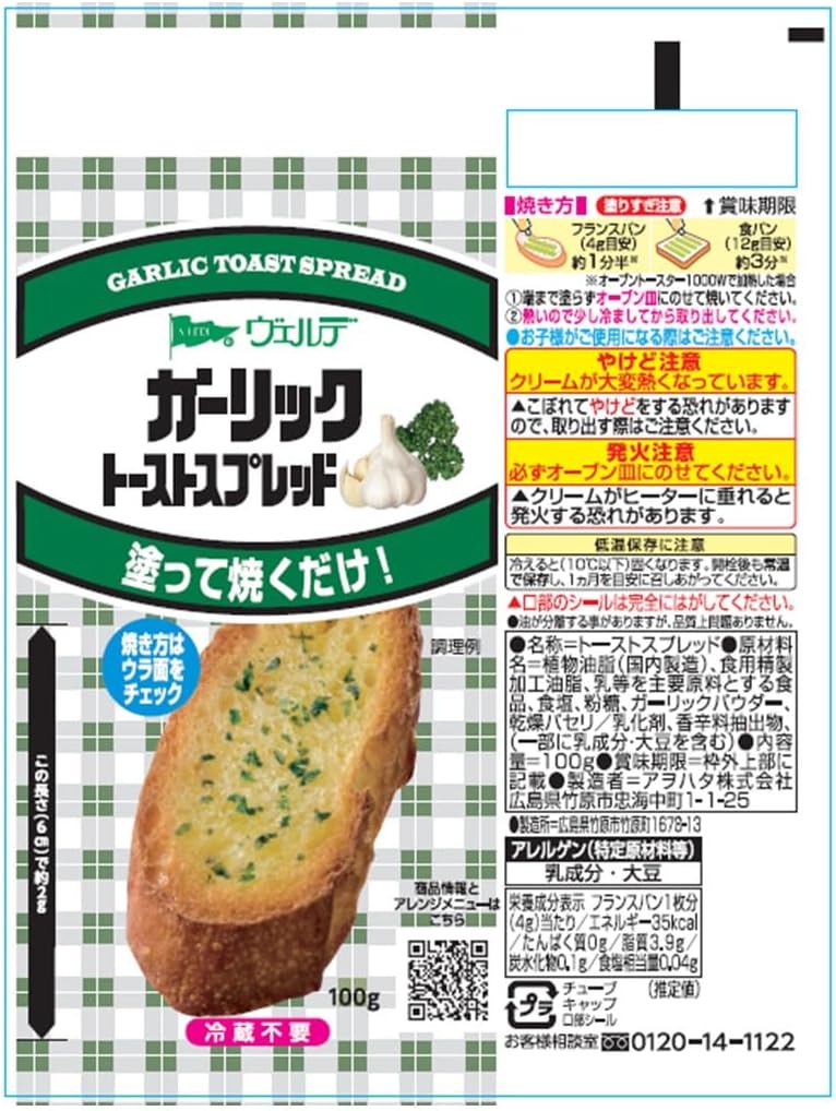 Kewpie Verde Garlic Toast Spread 100g