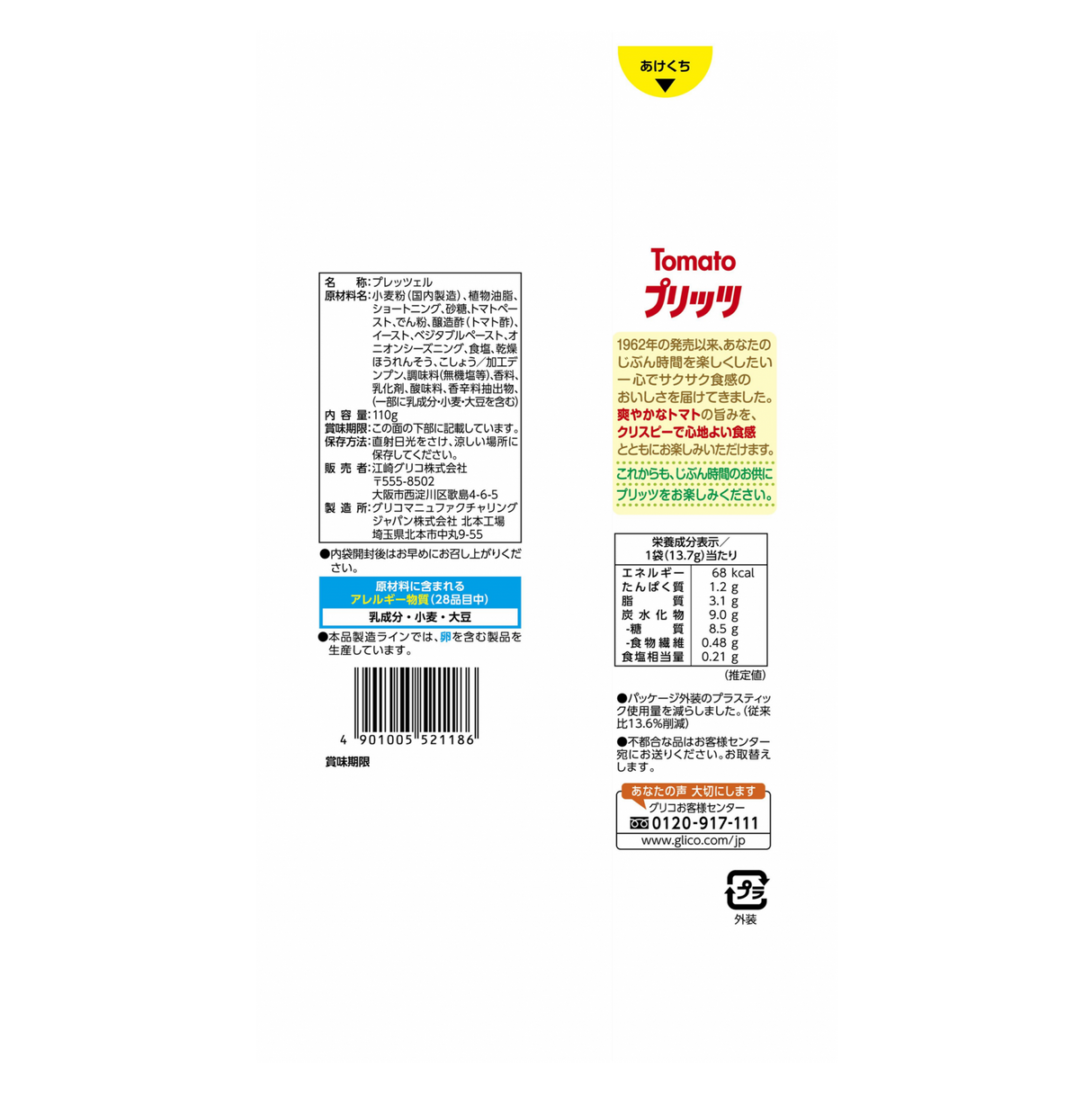 Pretz Biscuit Sticks – Tomato Flavour | Glico Japan 109.6g | Family Size