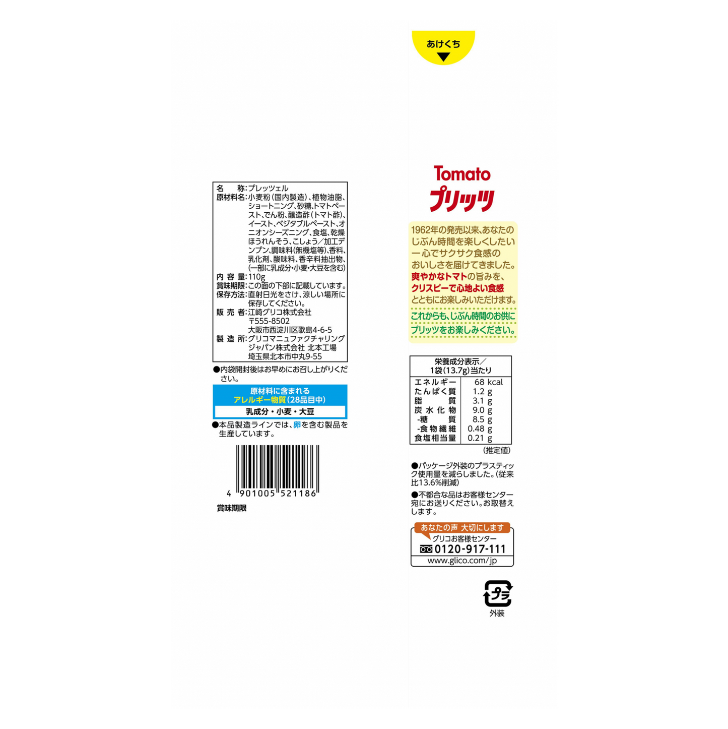 Pretz Biscuit Sticks – Tomato Flavour | Glico Japan 109.6g | Family Size