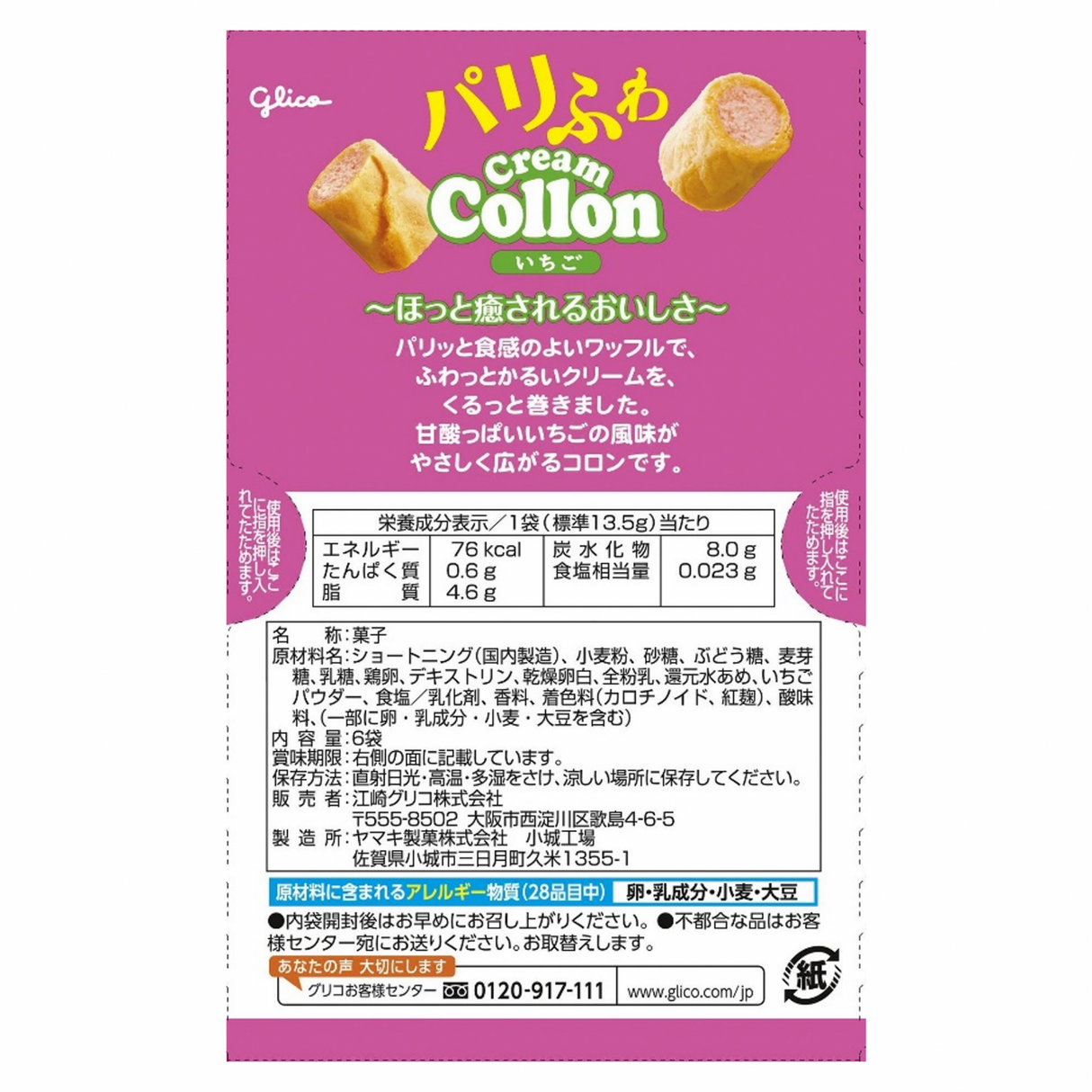 Glico Cream Collon Strawberry Waffle Cookies 81g