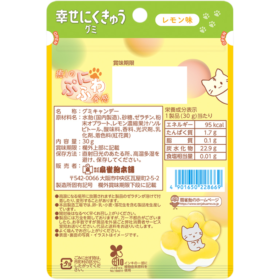 Senjaku Happy Nikukyu Paw Gummy Lemon 30g - pack view 3