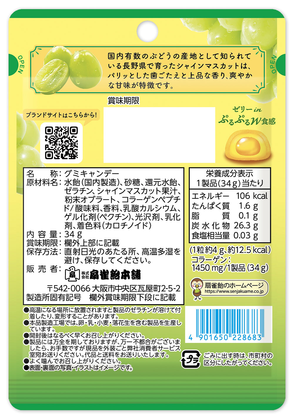 Senjaku Nagano Shine Muscat Luxury Gummy 34g