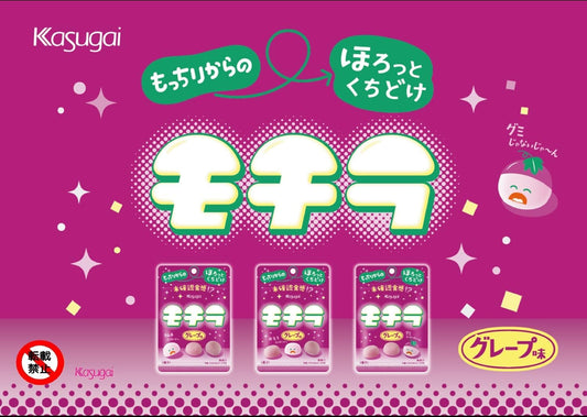Kasugai Mochira Gummy Candy Grape Flavor 39g