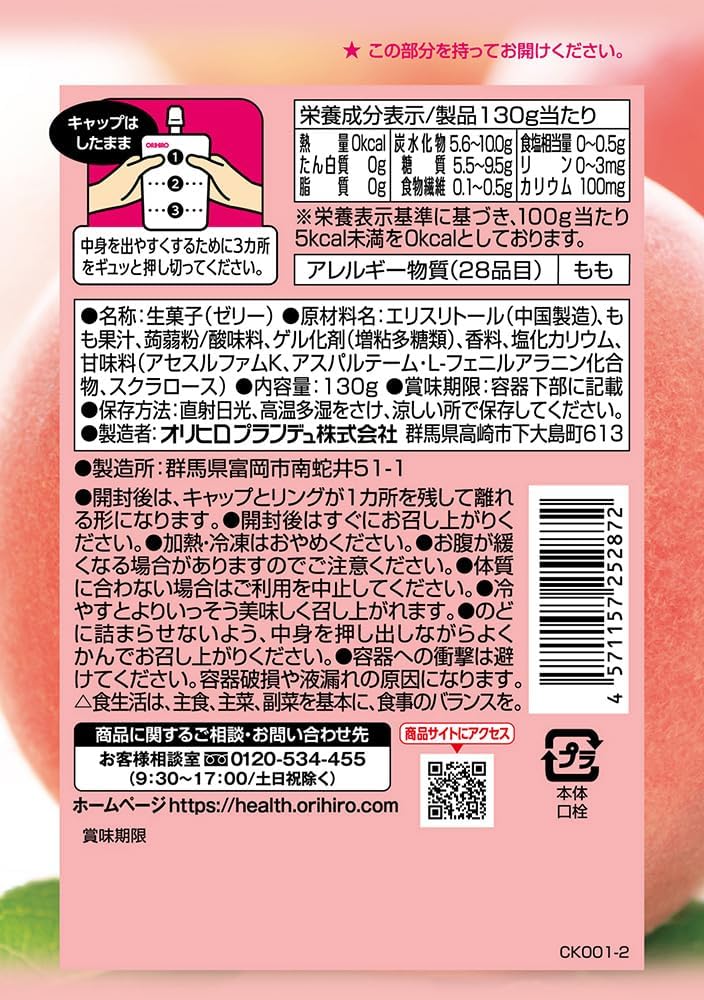 Orihiro Konjac Jelly White Peach 0kcal 130g