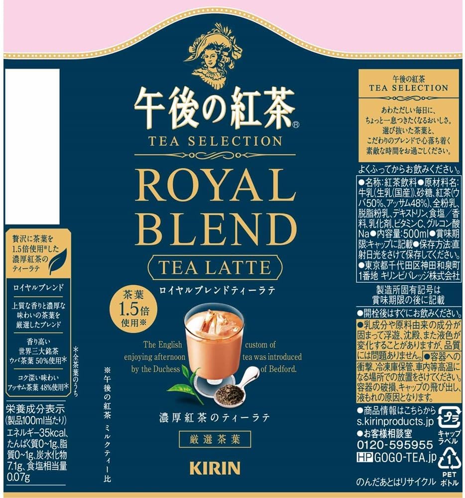 Kirin Afternoon Tea Selection Royal Blend Tea Latte 500ml