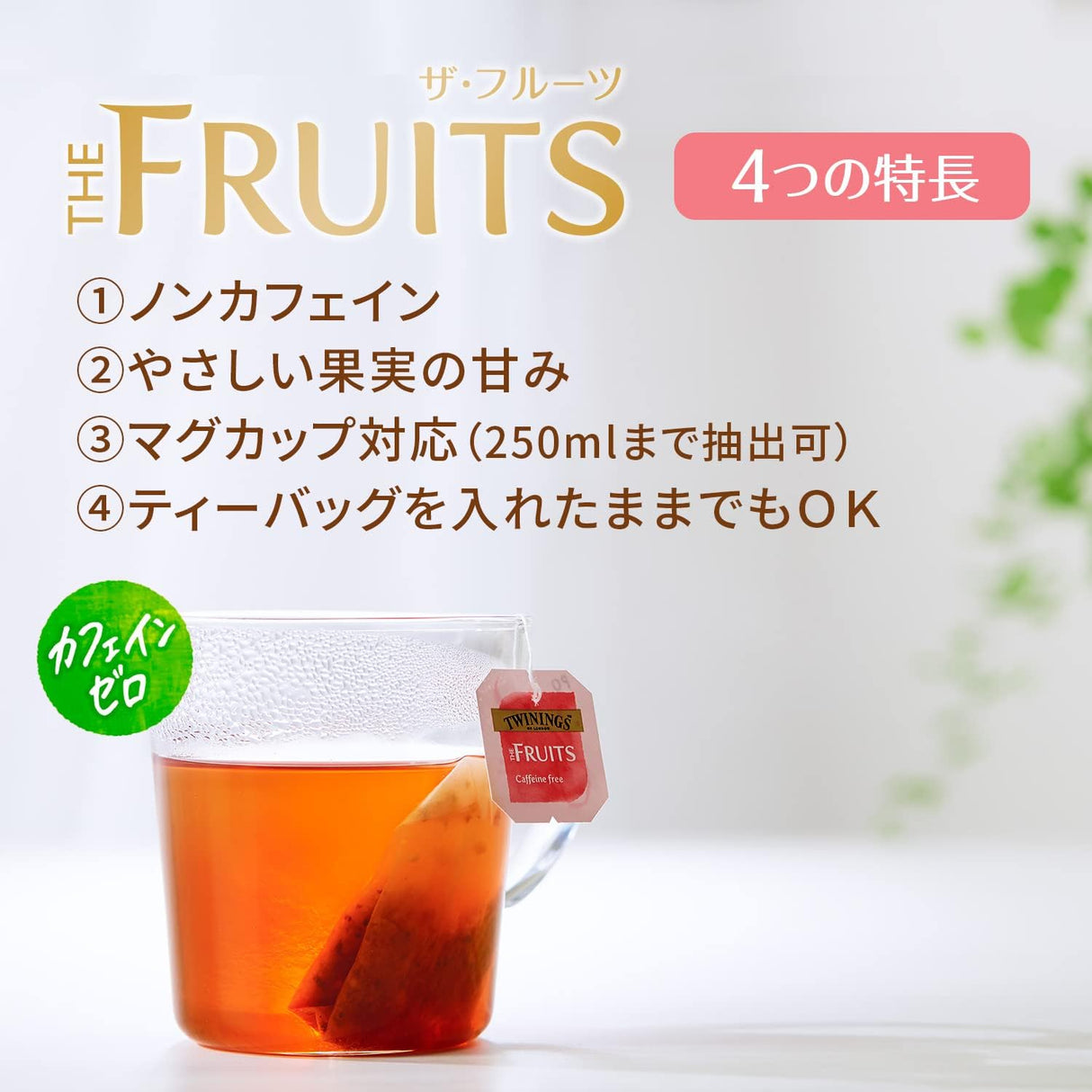 Twinings Fruits Tea 4 Flavour Selection 14P - pack view 3