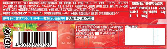 Lotte Toppo Strawberry Chocolate Filled Pretzel Sticks 72g