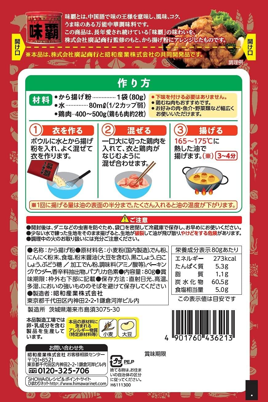 Showa Weipa Karaage Powder Garlic And Black White Pepper Flavor 80g