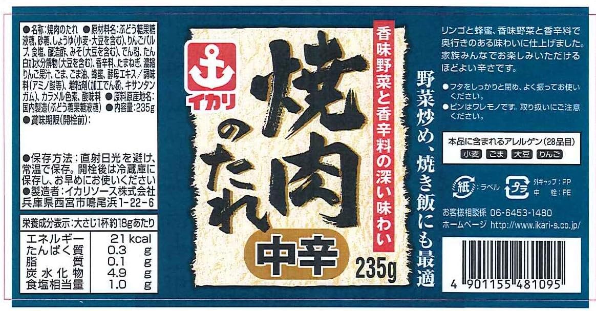 Ikari Yakiniku BBQ Sauce Medium Spicy 235g