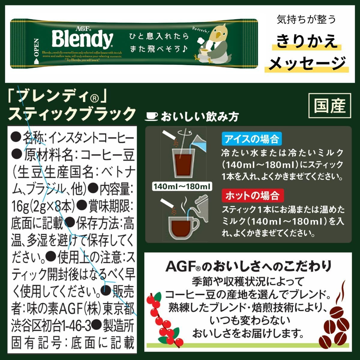 AGF Blendy Stick Black Instant Coffee 8pcs