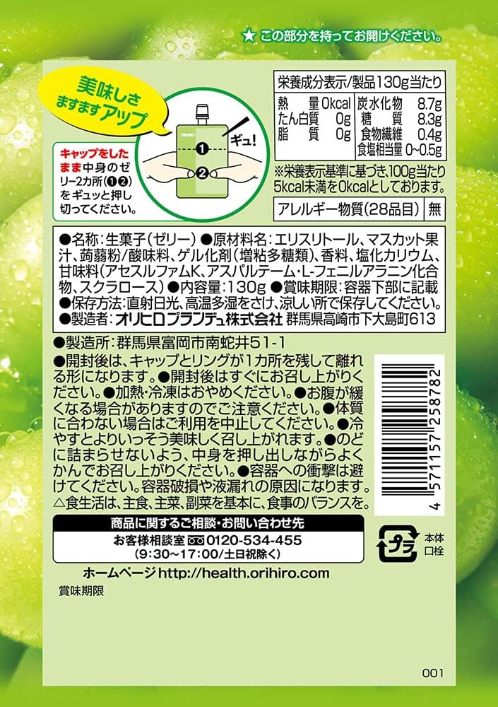 Orihiro Konjac Jelly Muscat 0kcal 130g