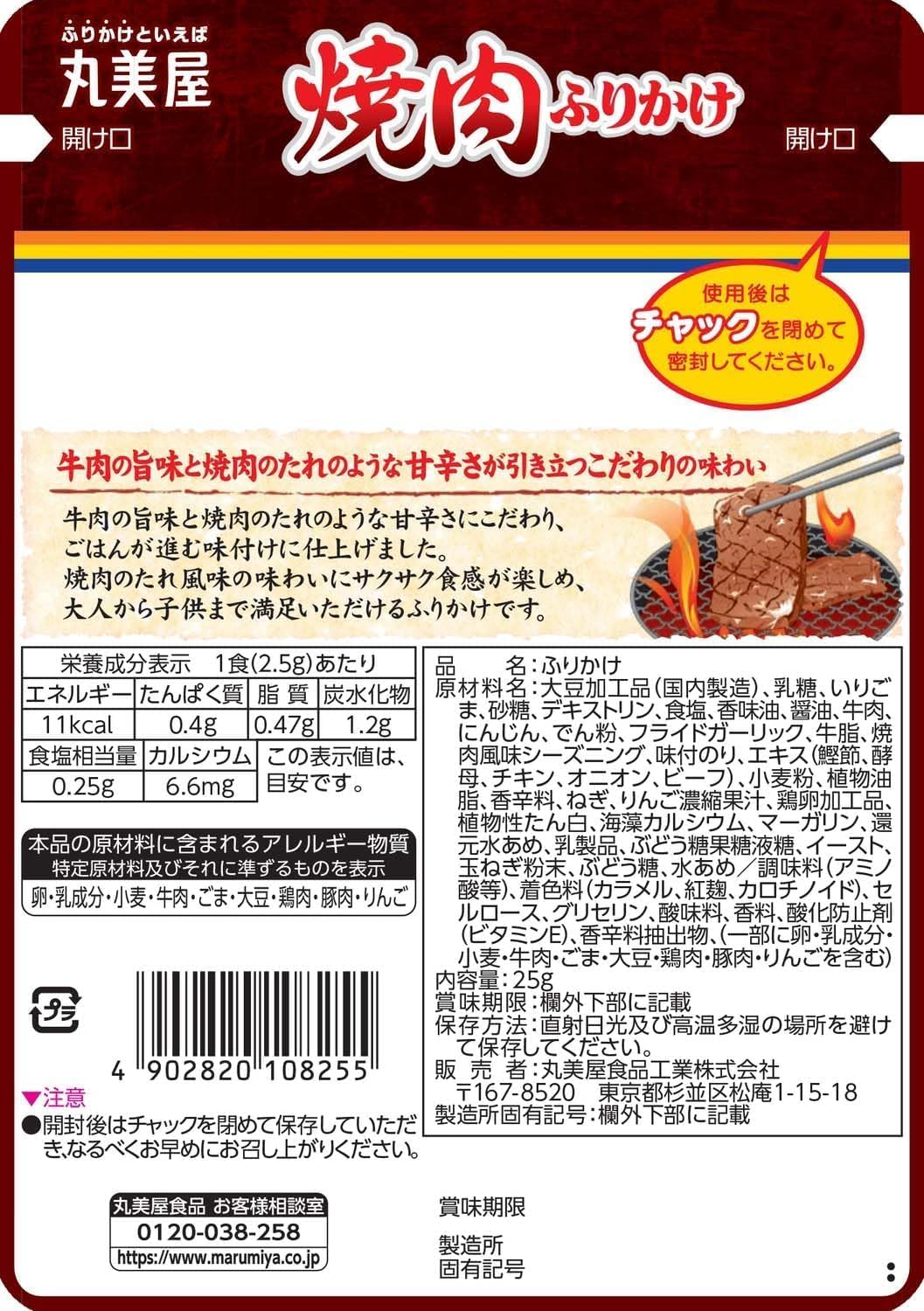 Marumiya Yakiniku Grilled Meat Flavor Furikake 25g