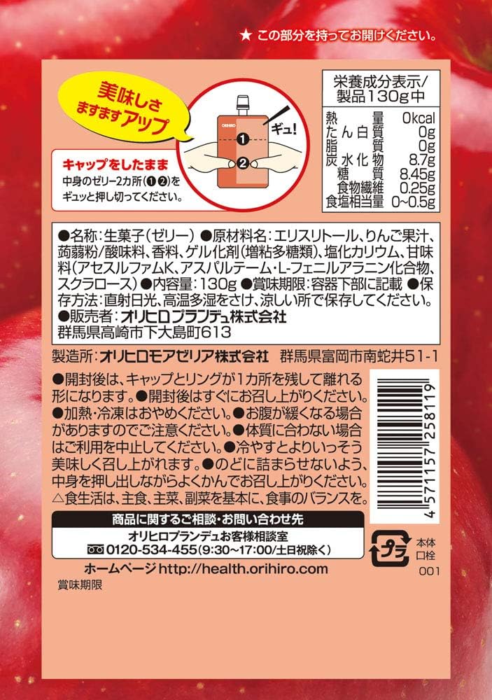 Orihiro Konjac Jelly Apple 0kcal 130g