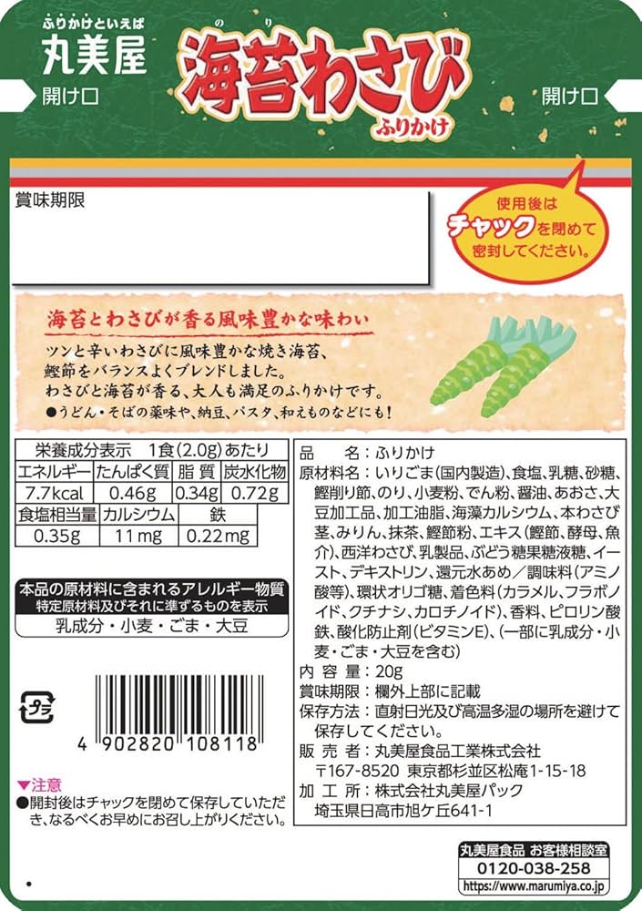 Marumiya Nori Wasabi Furikake Rice Seasoning 20g