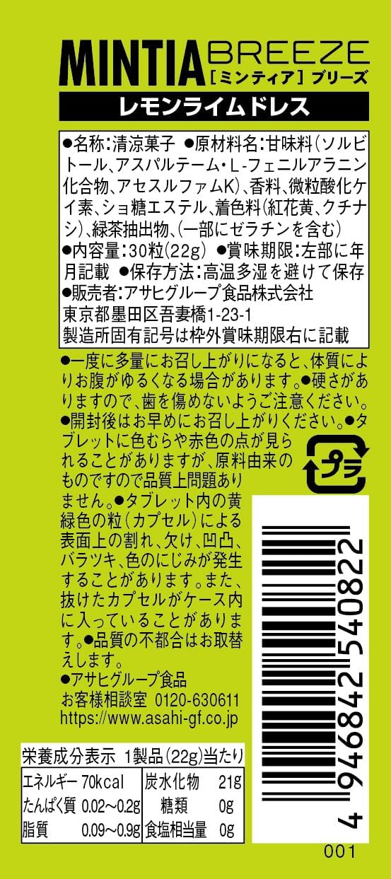Asahi Mintia Breeze Lemon Lime Tablets 22g - pack view 4