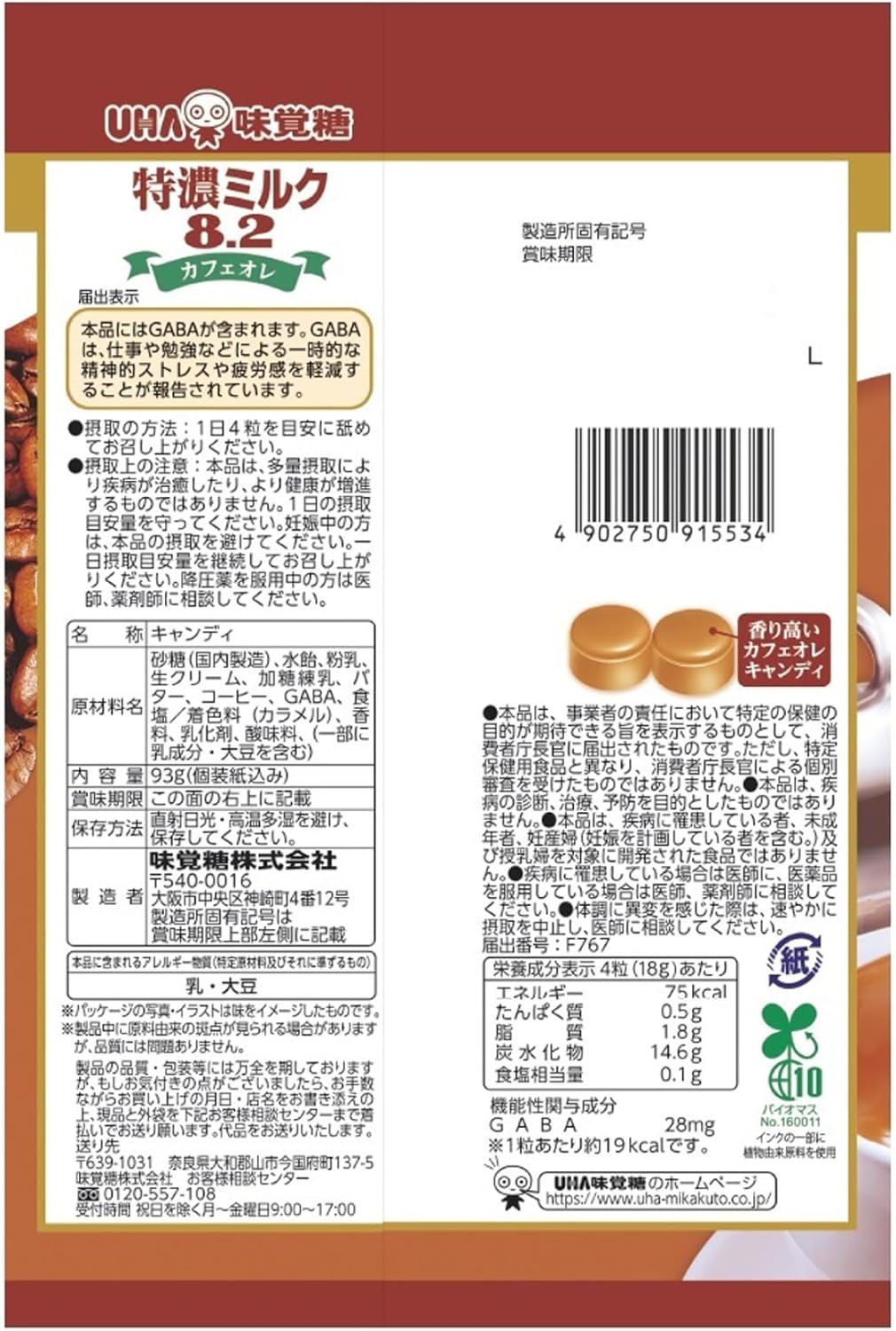 UHA Tokuno Milk 8.2 Cafe Au Lait Milk Candy 93g