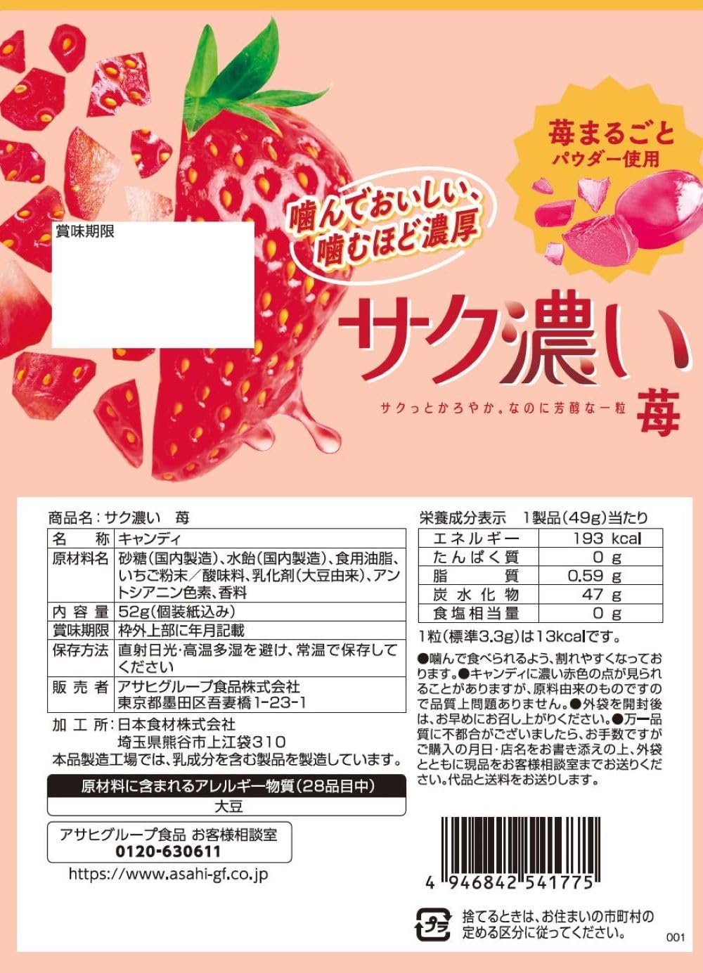 Asahi Saku Koi Ichigo Crunchy Strawberry Candy 52g - product image 2