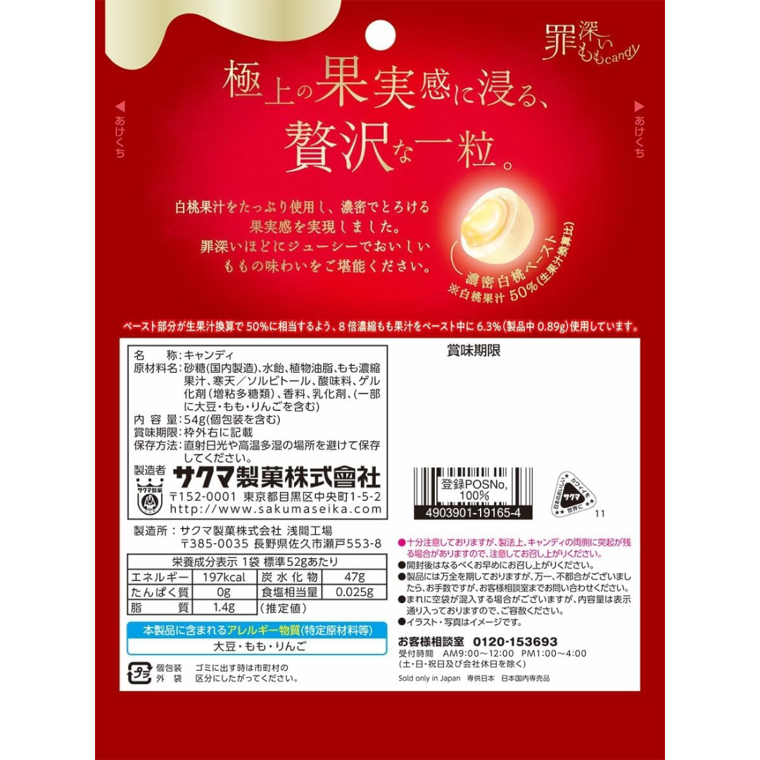 Sakuma White Peach Candy 54g - pack view 3