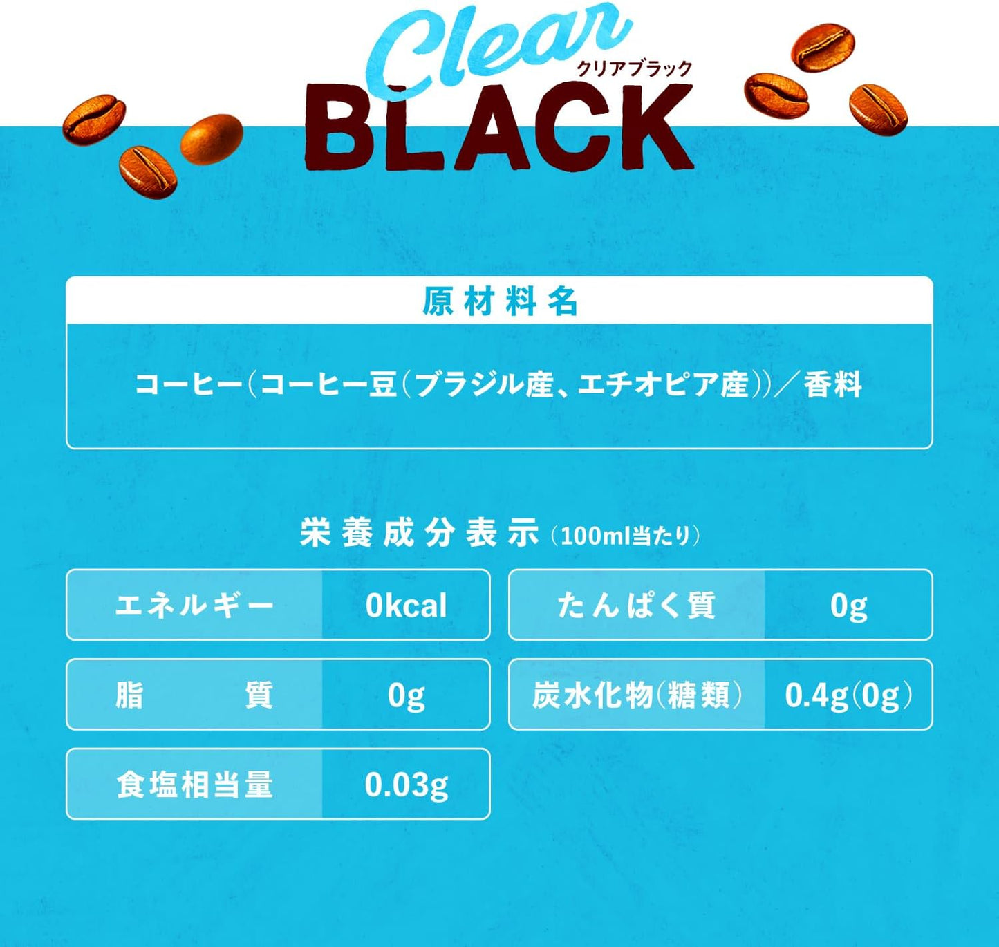 Asahi Wonda Good Cafe Clear Black Coffee 500ml
