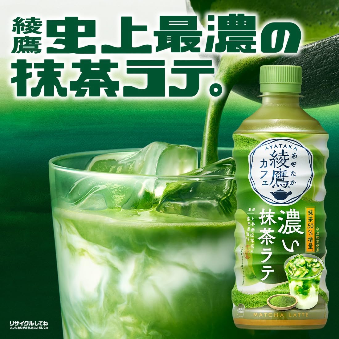 Coca Cola Ayataka Cafe Matcha Latte 440ml